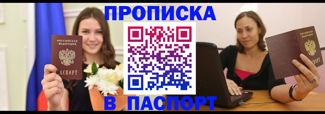 прописка для работы в Брянской области