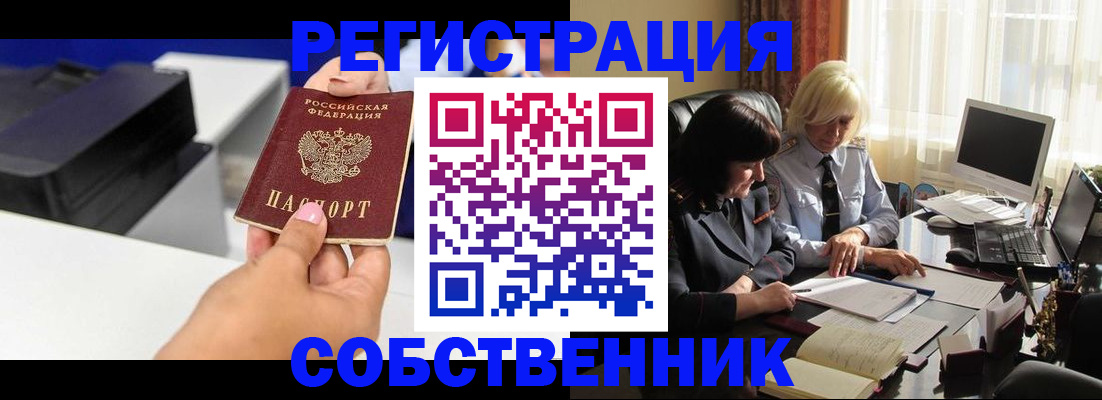 временная регистрация купить в Брянской области