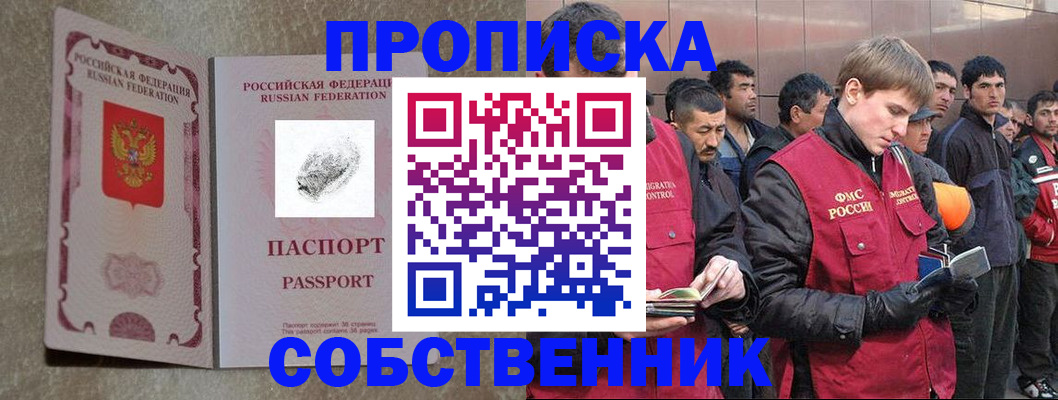 временная регистрация собственник в Брянской области
