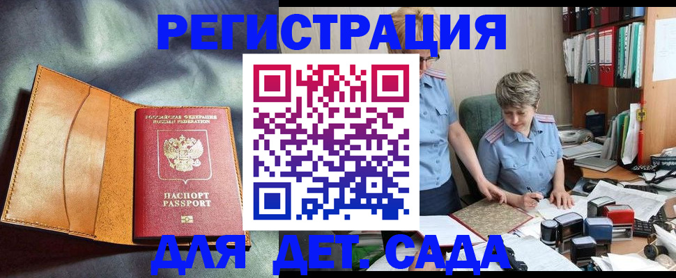 прописка штамп в Брянской области